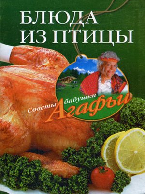 cover image of Блюда из птицы